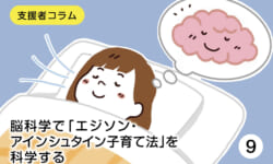 【連載9】毎日の眠りは重要！子どもの成長発達を左右する睡眠の質！