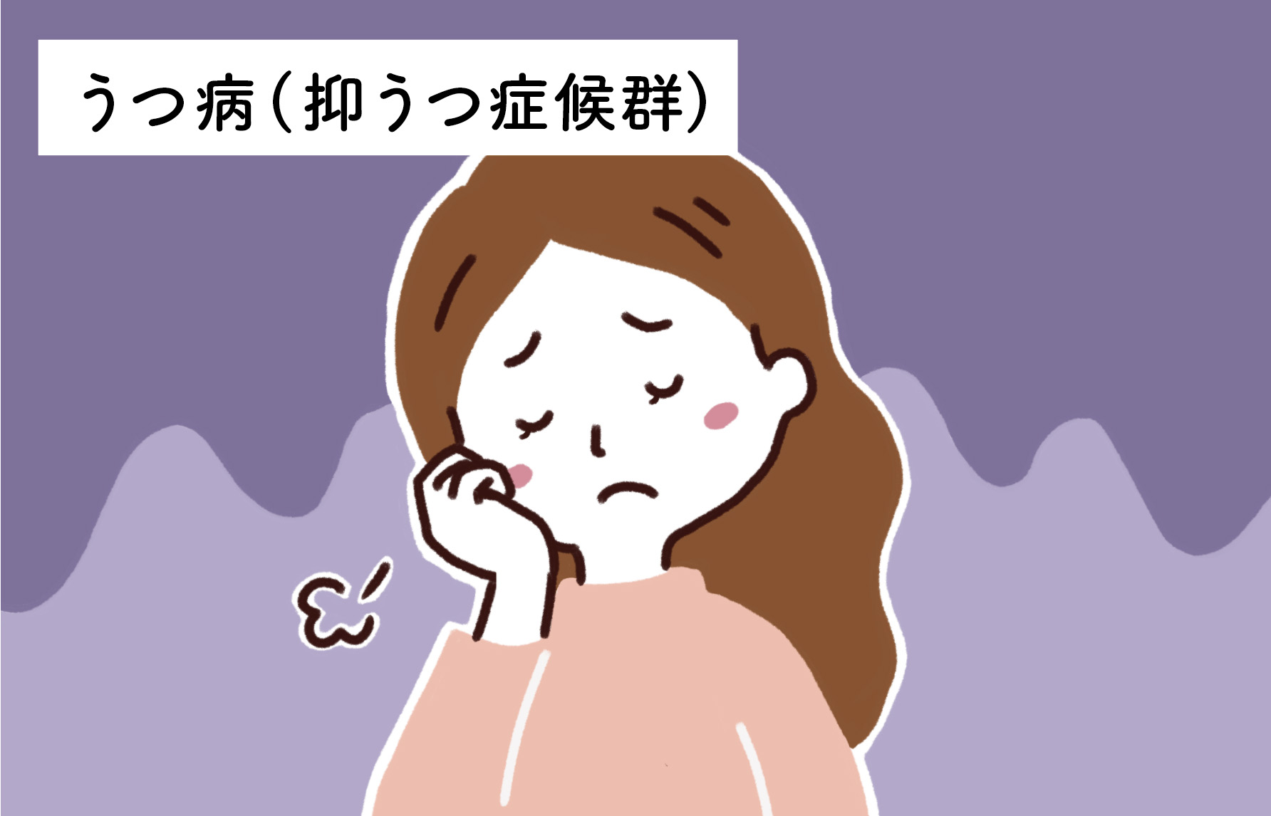 うつ 病 ひたすら 寝る